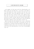 [윤리과 가치] 가난한 사람을돕는 것은 부유한 사람의 의무인가 -롤즈와 노직 주장-9