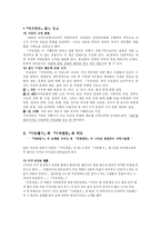 서유견문과 사민필지를 통해 본 개화의 움직임-2