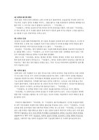 서유견문과 사민필지를 통해 본 개화의 움직임-3