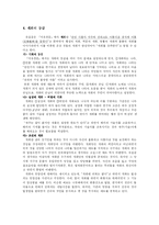 서유견문과 사민필지를 통해 본 개화의 움직임-5