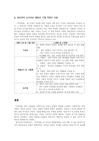 서유견문과 사민필지를 통해 본 개화의 움직임-6