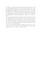 서유견문과 사민필지를 통해 본 개화의 움직임-7