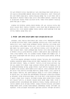 [역사학] 신라의 삼국통일을 보는 관점-3