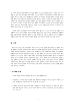 [역사학] 신라의 삼국통일을 보는 관점-5
