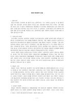 [한국사] 연암 박지원의 사상-1