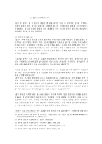 [한국사] 연암 박지원의 사상-5
