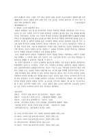 [한국사] 연암 박지원의 사상-6