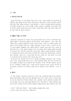 [현대소설론] 박완서의 나목 작품분석-2