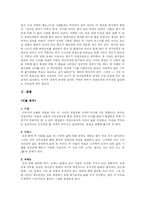 [현대소설론] 박완서의 나목 작품분석-3