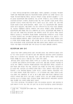 [한국현대사] 한국전쟁기 민간인학살과 그 교육문제-4
