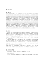[고전문학] 단군신화를 통해 본 최초의 국가 고조선-2