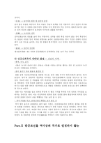[고전문학] 단군신화를 통해 본 최초의 국가 고조선-3