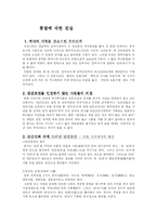 [고전문학] 단군신화를 통해 본 최초의 국가 고조선-4