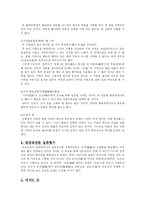 [고전문학] 단군신화를 통해 본 최초의 국가 고조선-5
