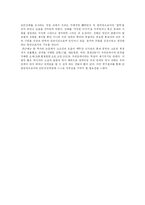 [고전문학] 단군신화를 통해 본 최초의 국가 고조선-6