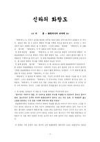[화랑도] 신라의 화랑도-2