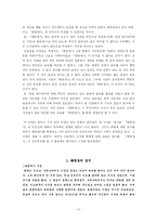 [화랑도] 신라의 화랑도-4