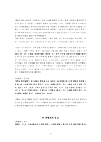 [화랑도] 신라의 화랑도-14