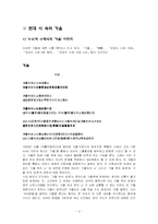 [문학] 현대 시 소설 영화속의 거울-3