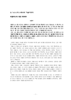[문학] 현대 시 소설 영화속의 거울-7