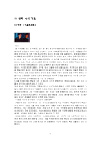 [문학] 현대 시 소설 영화속의 거울-17