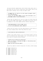 [고려사] 고려시대 농민 봉기에 대한 고찰-6