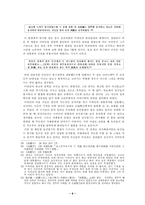 [고려사] 고려시대 농민 봉기에 대한 고찰-8