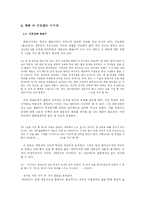 [한국소설론] 김동인과 대동강 -`배따라기`, `눈을 겨우 뜰 때`, `대동강은 속삭인다` 를 중심-11