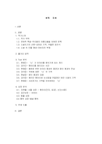 [현대소설론] 김소진의 눈사람 속의 검은 항아리 분석 -상징을 중심-2