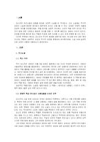 [현대소설론] 김소진의 눈사람 속의 검은 항아리 분석 -상징을 중심-3