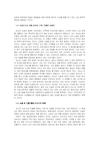 [현대소설론] 김소진의 눈사람 속의 검은 항아리 분석 -상징을 중심-4
