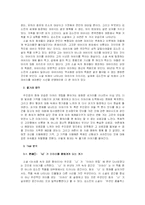 [현대소설론] 김소진의 눈사람 속의 검은 항아리 분석 -상징을 중심-5