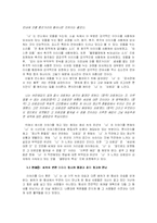 [현대소설론] 김소진의 눈사람 속의 검은 항아리 분석 -상징을 중심-7