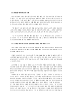 [현대소설론] 김소진의 눈사람 속의 검은 항아리 분석 -상징을 중심-10