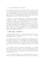[현대소설론] 김소진의 눈사람 속의 검은 항아리 분석 -상징을 중심-11