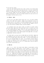 [현대소설론] 김소진의 눈사람 속의 검은 항아리 분석 -상징을 중심-13