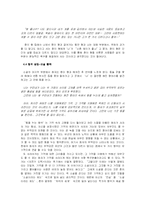 [현대소설론] 김소진의 눈사람 속의 검은 항아리 분석 -상징을 중심-14
