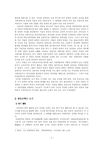 [국문학사] 위항층의 문학활동과 성격-2