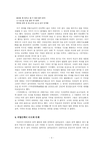 [국문학사] 위항층의 문학활동과 성격-6