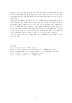 [현대비평] 이기호 『버니』분석-8