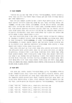 [국문학사] 야담, 한문단편의 세계-2