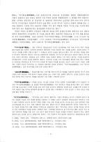 [국문학사] 야담, 한문단편의 세계-3