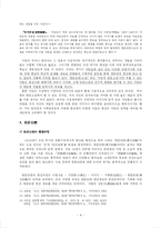 [국문학사] 야담, 한문단편의 세계-4