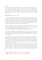 [국문학사] 야담, 한문단편의 세계-7