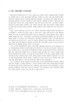 [국문학사] 야담, 한문단편의 세계-8