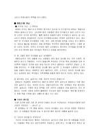 [독서] 꽃으로도 때리지 말라 을 읽고 분석-3