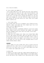 [독서] 꽃으로도 때리지 말라 을 읽고 분석-4