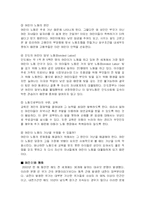 [독서] 꽃으로도 때리지 말라 을 읽고 분석-6