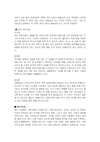 [독서] 꽃으로도 때리지 말라 을 읽고 분석-8