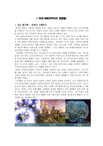 [온라인게임] 국내 MMORPG의 경향들-1